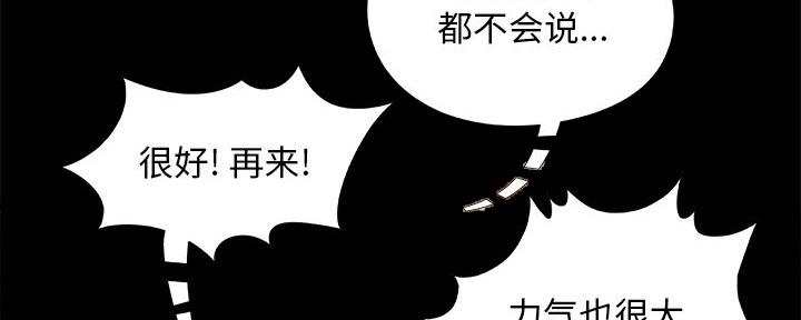 《财产争夺战》第42话 第95页