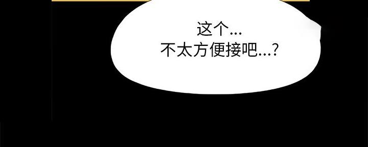 《财产争夺战》第40话 第117页