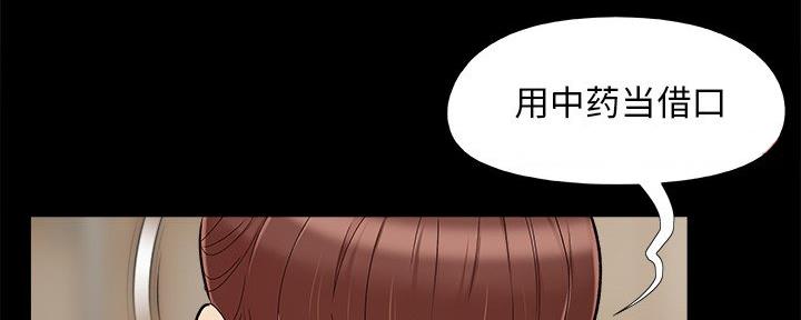 《财产争夺战》第40话 第16页