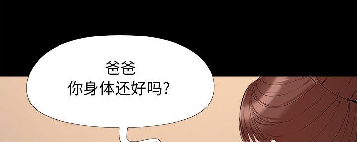 《财产争夺战》第40话 第26页