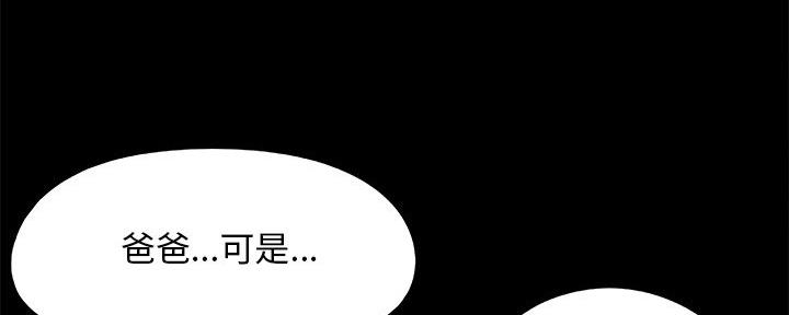 《财产争夺战》第40话 第47页