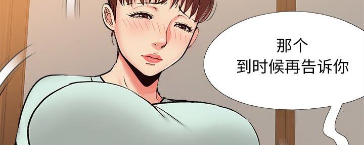 《财产争夺战》第40话 第51页