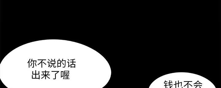 《财产争夺战》第40话 第79页