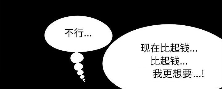 《财产争夺战》第40话 第82页