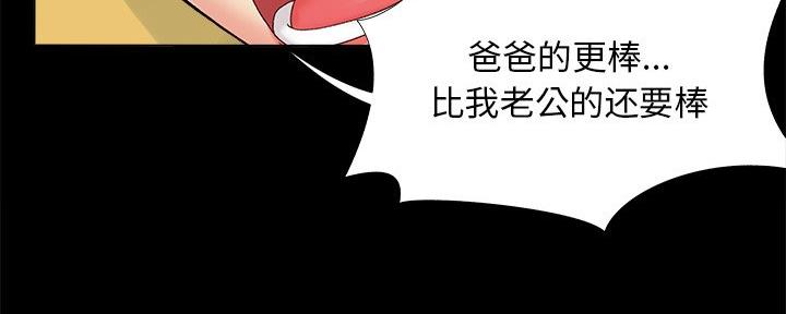 《财产争夺战》第40话 第87页