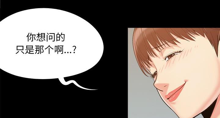 《财产争夺战》第43话 第102页
