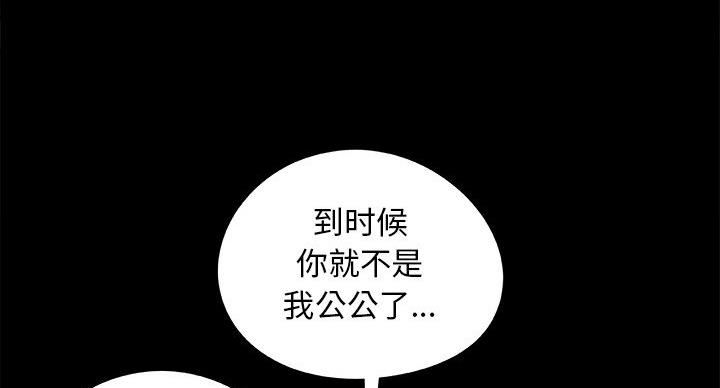 《财产争夺战》第43话 第106页