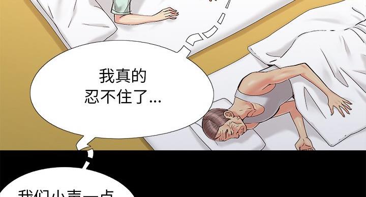 《财产争夺战》第43话 第154页