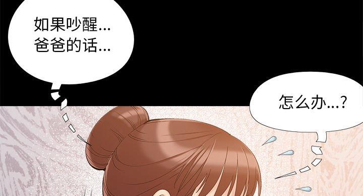 《财产争夺战》第43话 第156页