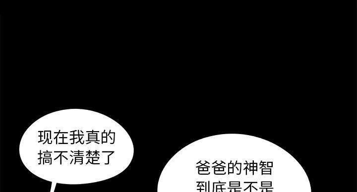 《财产争夺战》第43话 第15页