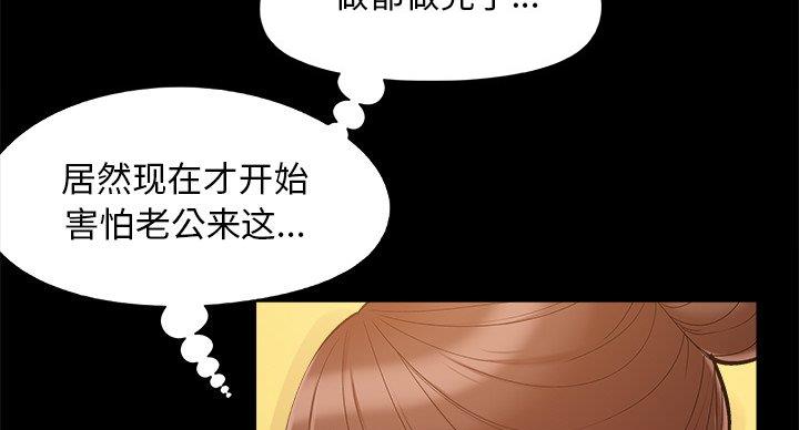 《财产争夺战》第43话 第2页