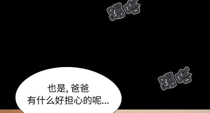《财产争夺战》第43话 第34页