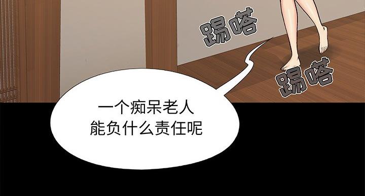 《财产争夺战》第43话 第36页