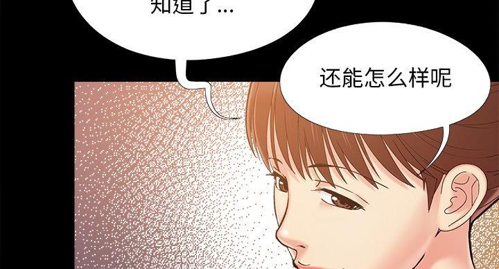 《财产争夺战》第43话 第48页