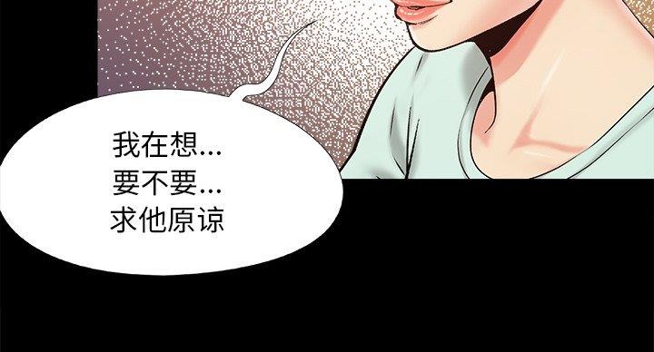 《财产争夺战》第43话 第49页