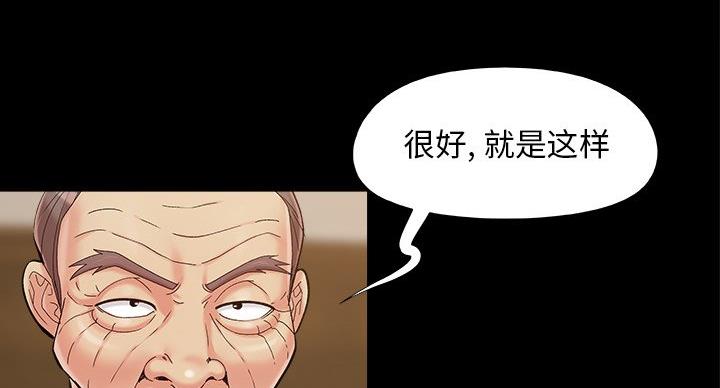 《财产争夺战》第43话 第68页