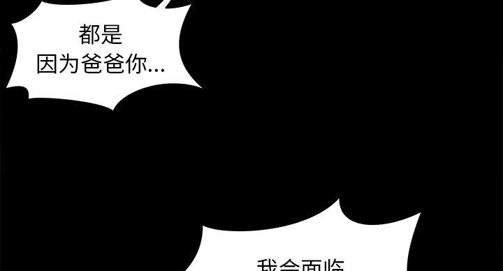 《财产争夺战》第43话 第88页