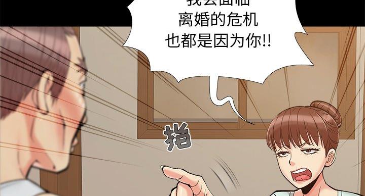 《财产争夺战》第43话 第89页