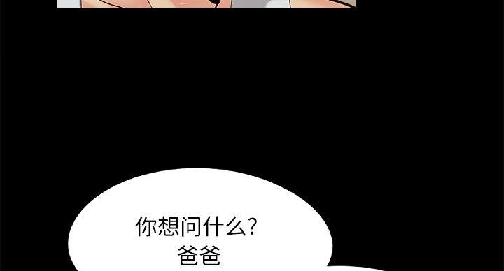 《财产争夺战》第43话 第93页