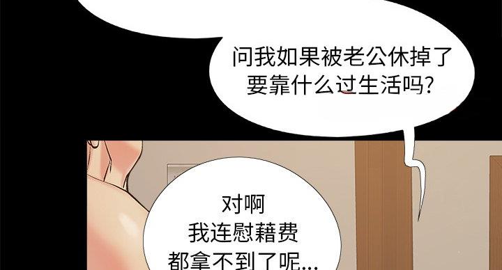 《财产争夺战》第43话 第94页