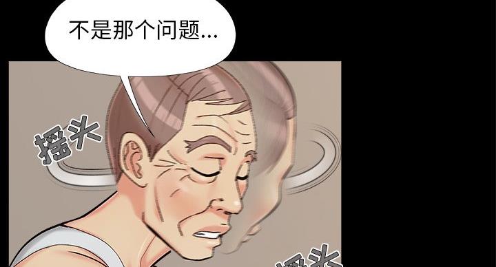 《财产争夺战》第43话 第97页