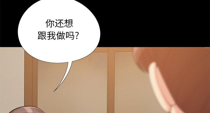 《财产争夺战》第43话 第99页
