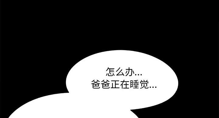 《财产争夺战》第44话 第28页