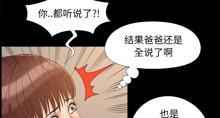 《财产争夺战》第44话 第2页