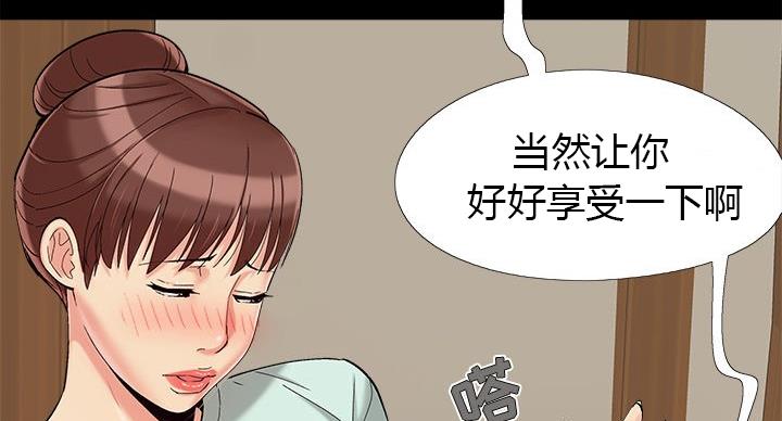 《财产争夺战》第44话 第32页