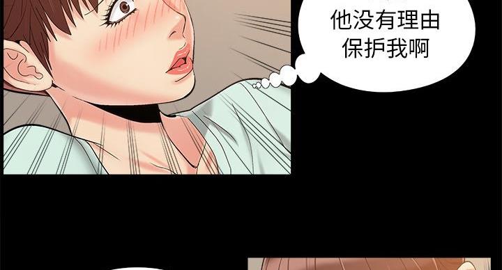 《财产争夺战》第44话 第3页