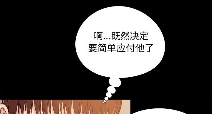 《财产争夺战》第44话 第42页