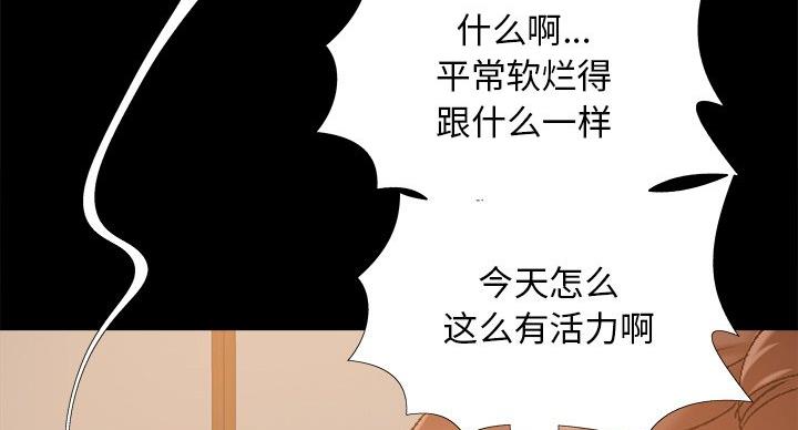 《财产争夺战》第44话 第71页