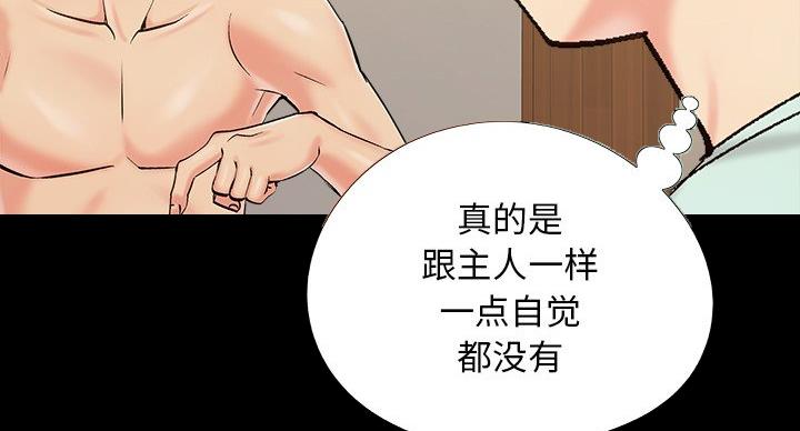 《财产争夺战》第44话 第73页