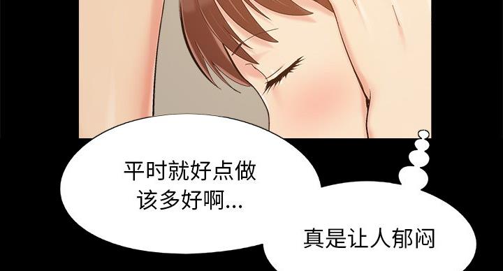 《财产争夺战》第44话 第76页
