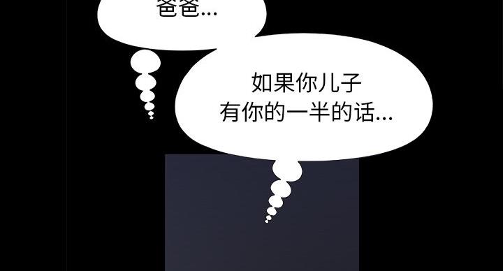 《财产争夺战》第44话 第78页