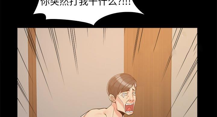 《财产争夺战》第44话 第81页