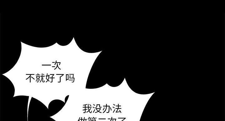 《财产争夺战》第44话 第83页