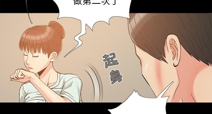 《财产争夺战》第44话 第84页