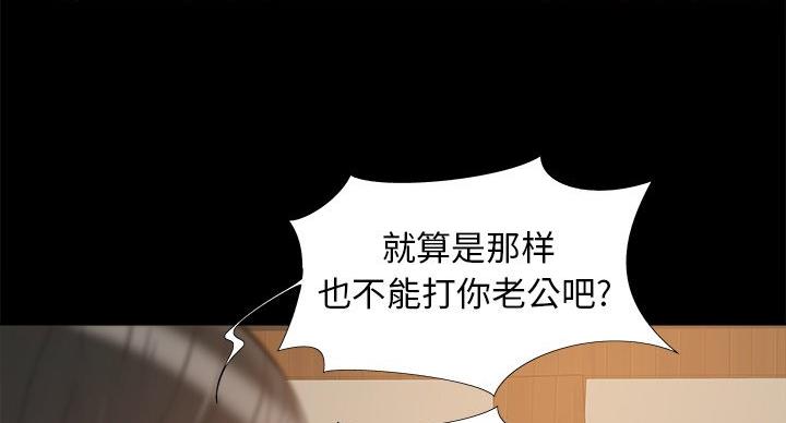 《财产争夺战》第44话 第87页