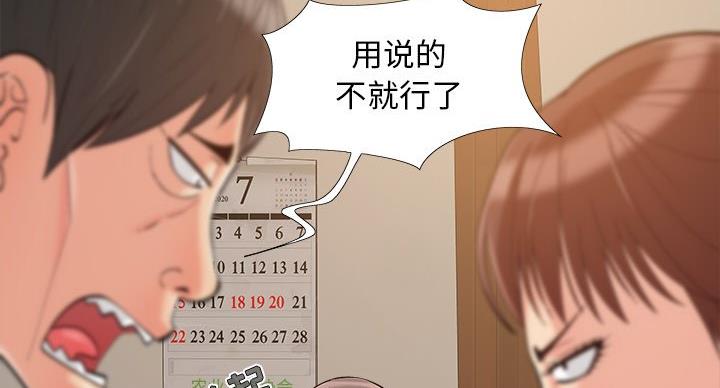 《财产争夺战》第44话 第88页