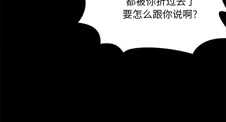 《财产争夺战》第44话 第90页