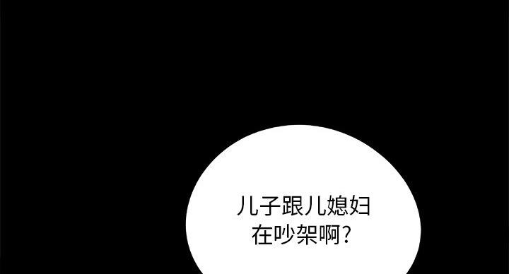 《财产争夺战》第44话 第95页