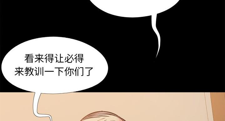 《财产争夺战》第44话 第96页