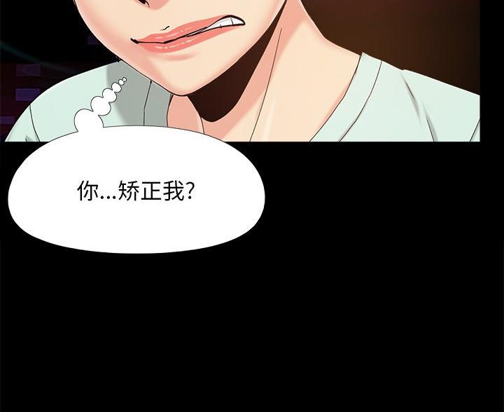 《财产争夺战》第45话 第14页