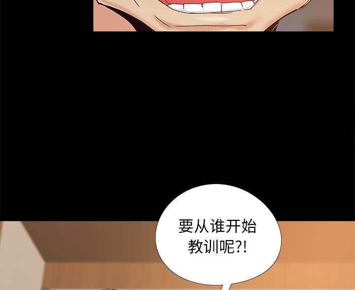 《财产争夺战》第45话 第2页