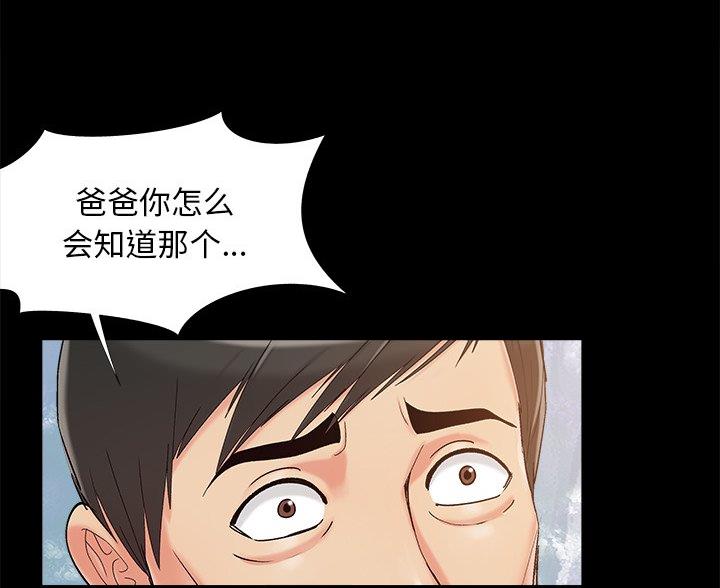 《财产争夺战》第45话 第37页