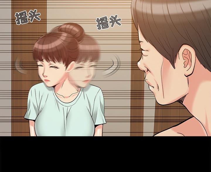《财产争夺战》第45话 第42页