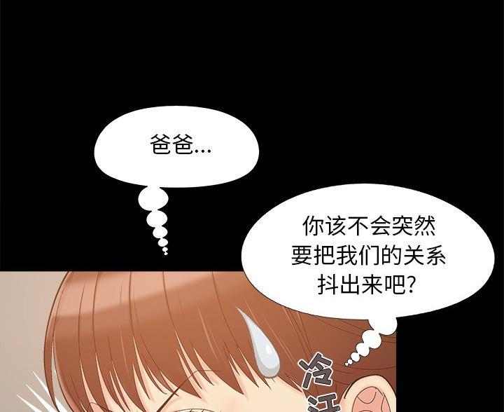 《财产争夺战》第45话 第43页