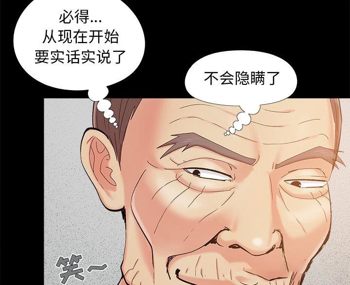 《财产争夺战》第45话 第45页
