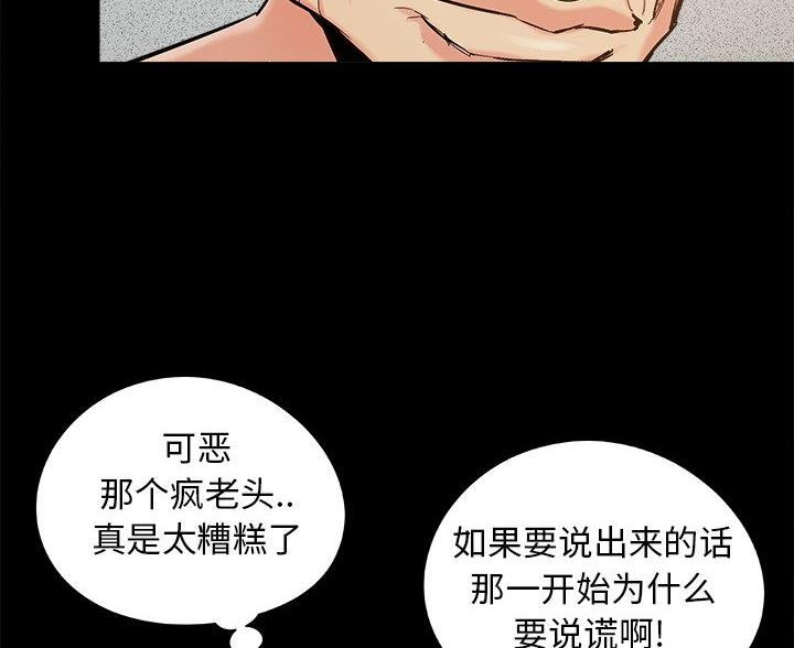 《财产争夺战》第45话 第46页